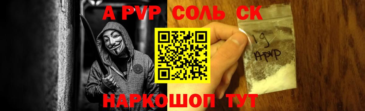 Alpha-PVP Соль  Вход с VPN  Сальск  Альфа ПВП кристаллы 
