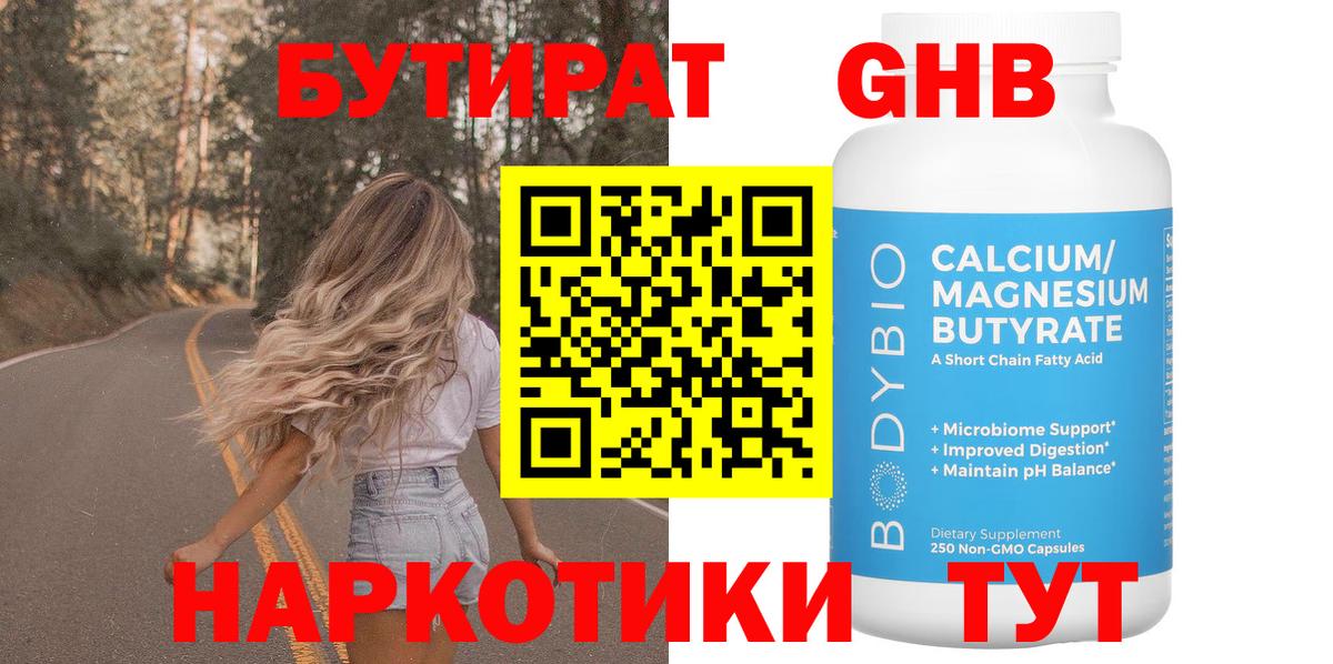 БУТИРАТ 99%  Вход с VPN  Сальск 