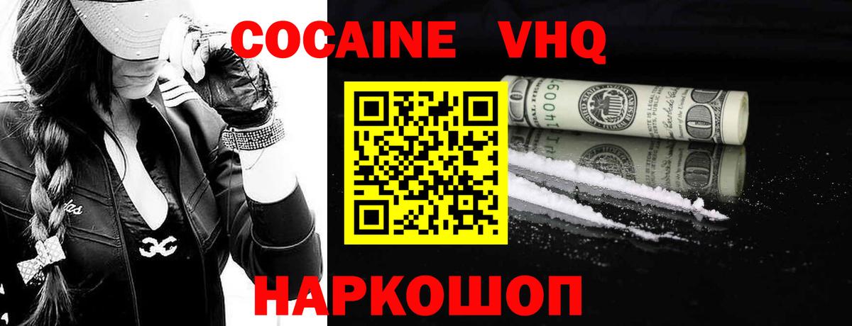 COCAIN VHQ Сальск