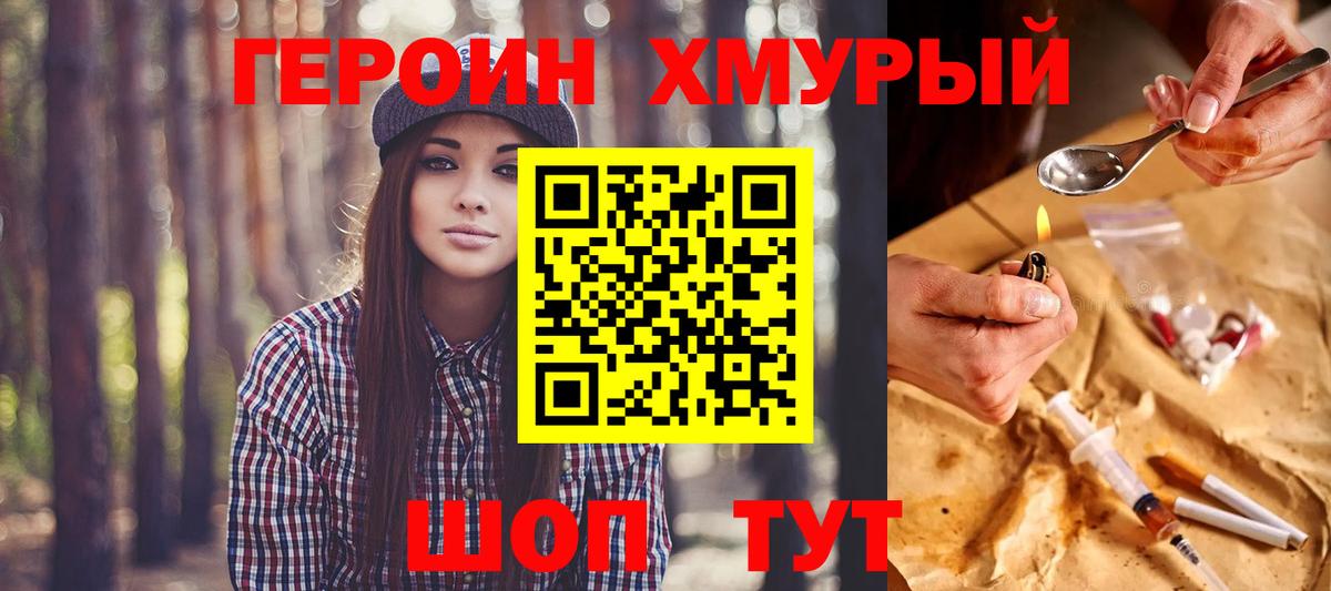 ГЕРОИН герыч Сальск