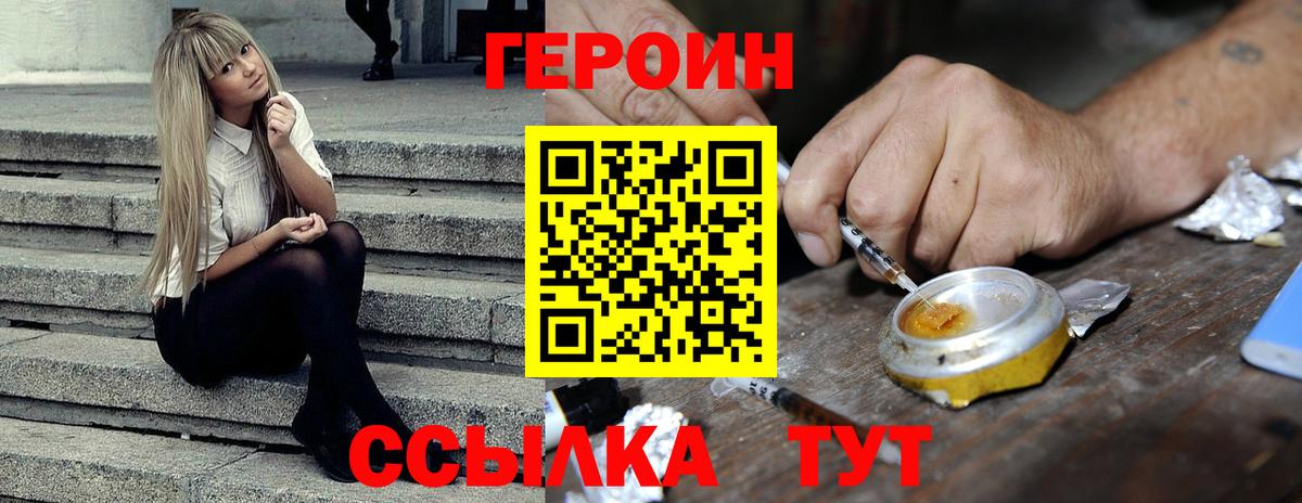 ГЕРОИН VHQ  Вход с VPN  Сальск 