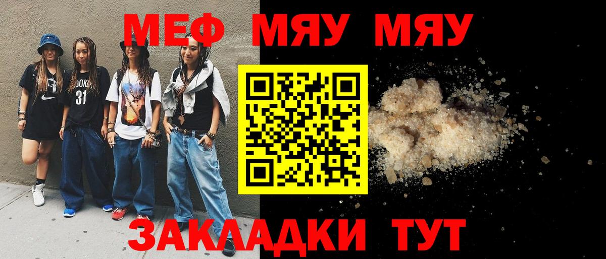 Меф мяу мяу мука Сальск
